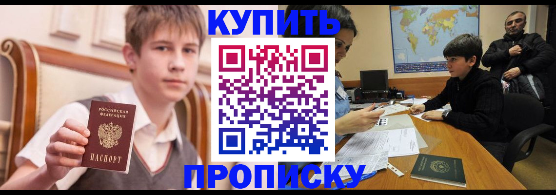 временная прописка в Астрахани
