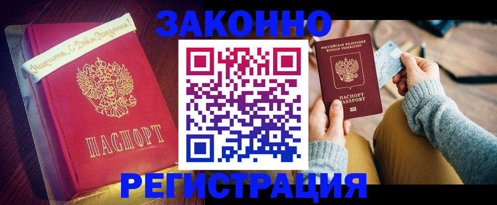 прописка регистрация в Астрахани